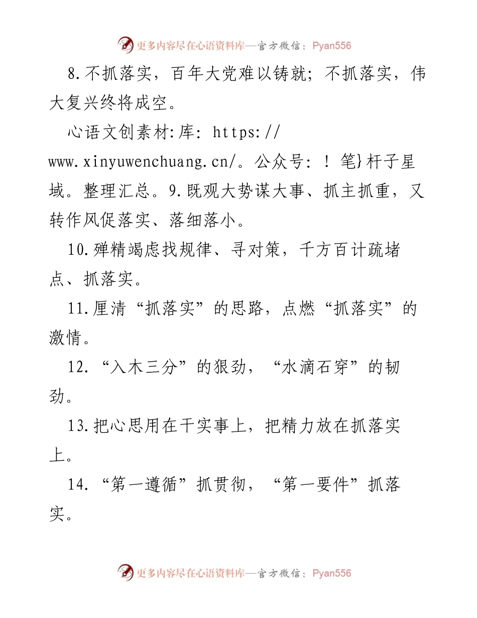 [工作总结] 工作落实 - 提升工作落实效果的50条建议.docx_第2页