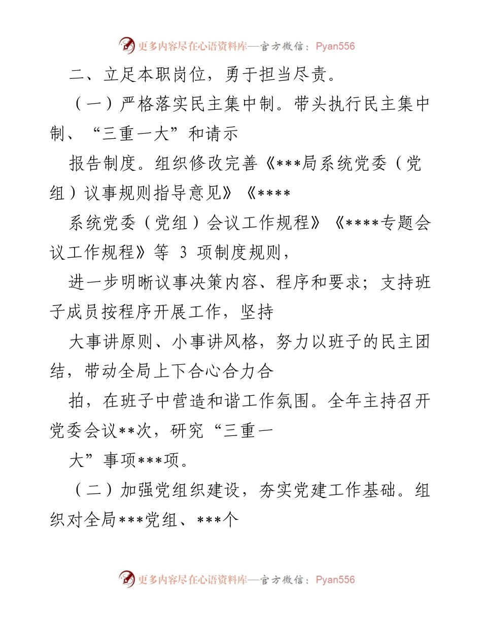 [工作总结] 年度工作汇报 - 一年来的党建工作与思想政治建设总结.docx_第2页