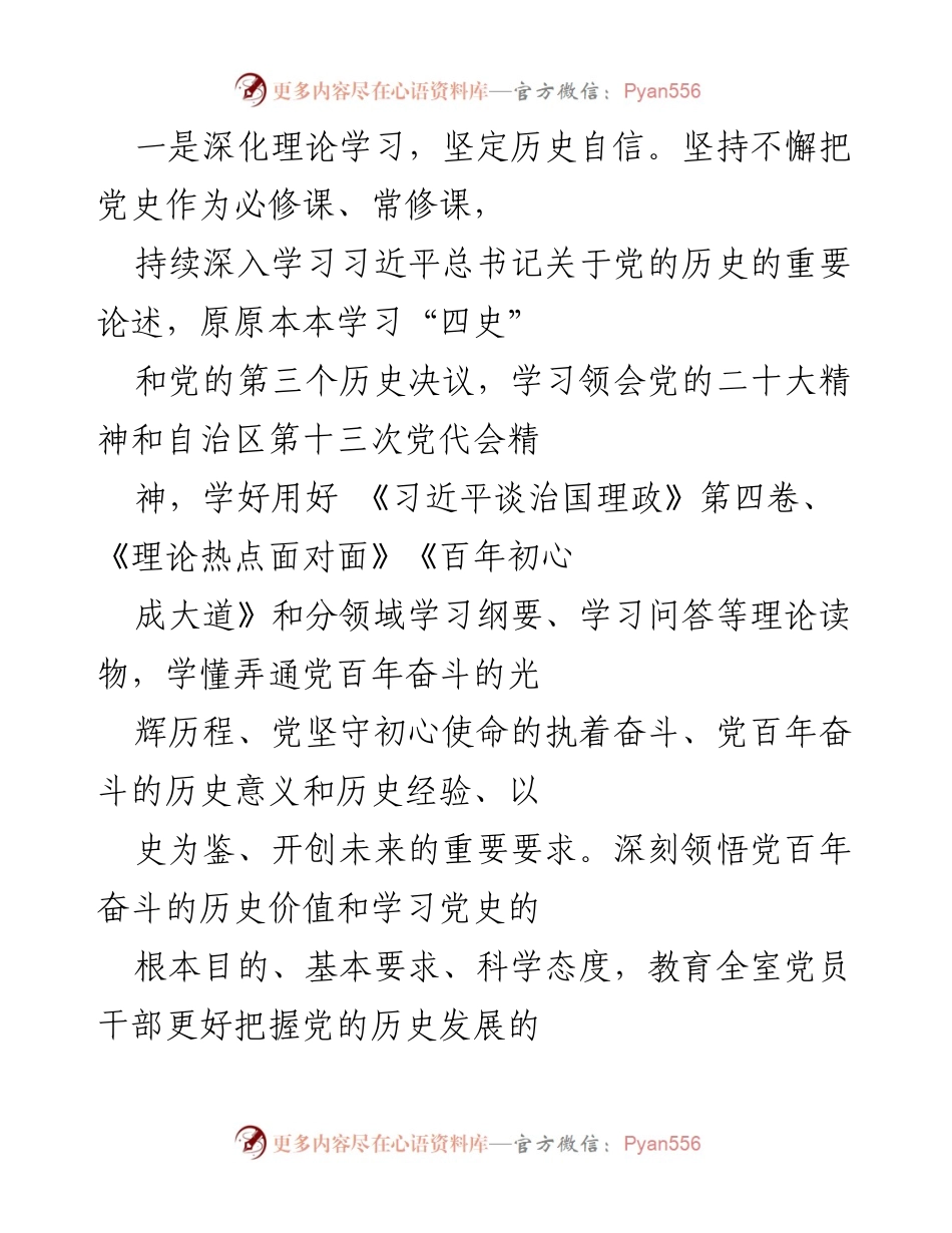 [工作总结] 市委政研室 - 推动党史学习教育常态化长效化的工作成效与经验总结.docx_第2页