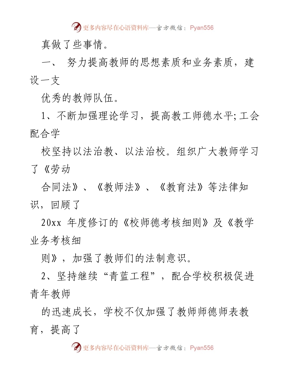 [工作总结] 工会年度总结 - 2023年工会工作总结及2024年工作计划.docx_第2页