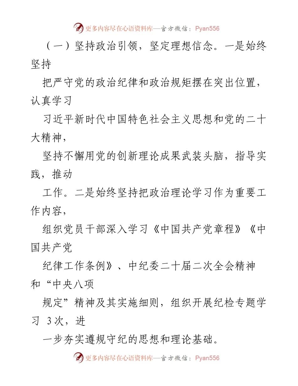 [工作总结] 年度总结 - 2023年度公司纪检工作总结与下一步计划.docx_第2页
