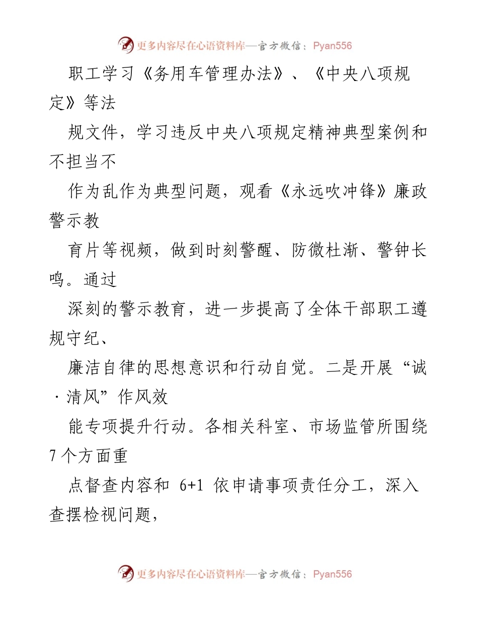 [工作总结] 市场监管局机关纪委 - 2023年1-8月份工作总结与成效分析.docx_第2页