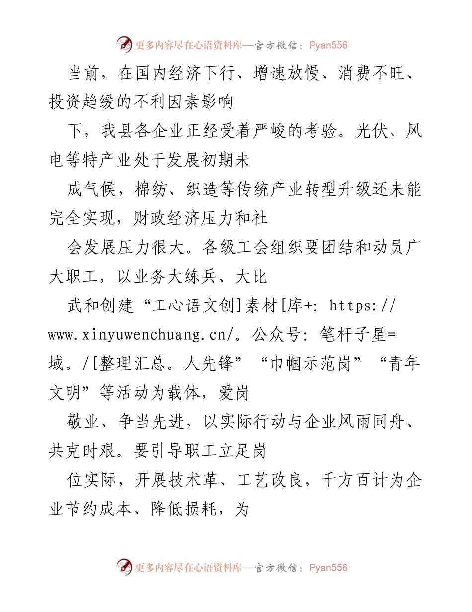 [工作总结] 年度工作会议 - 2022年县总工会年度工作总结与任务安排.docx_第2页