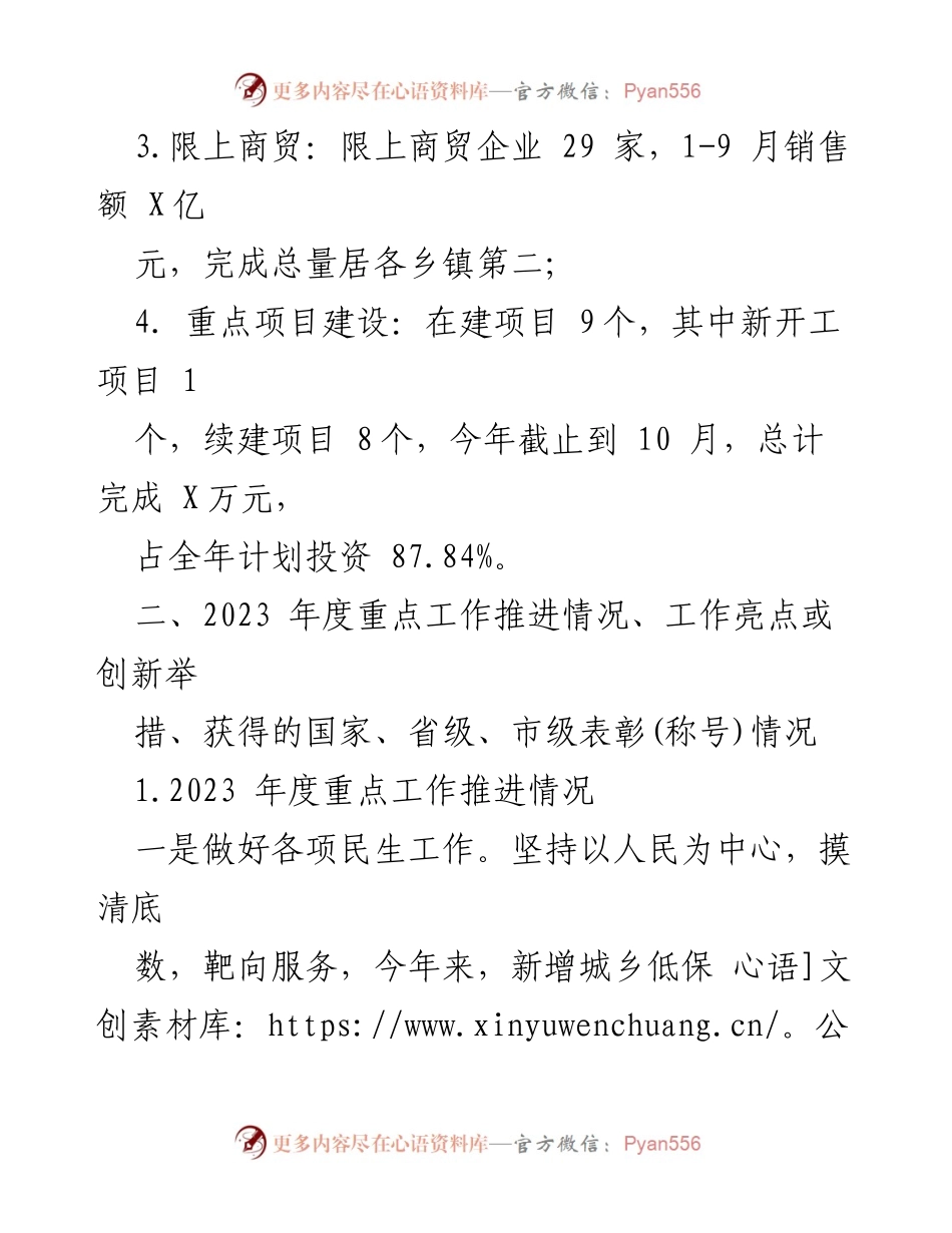 [工作总结] 年度工作总结会议 - XX街道2023年度工作总结与2024年度工作计划.docx_第2页