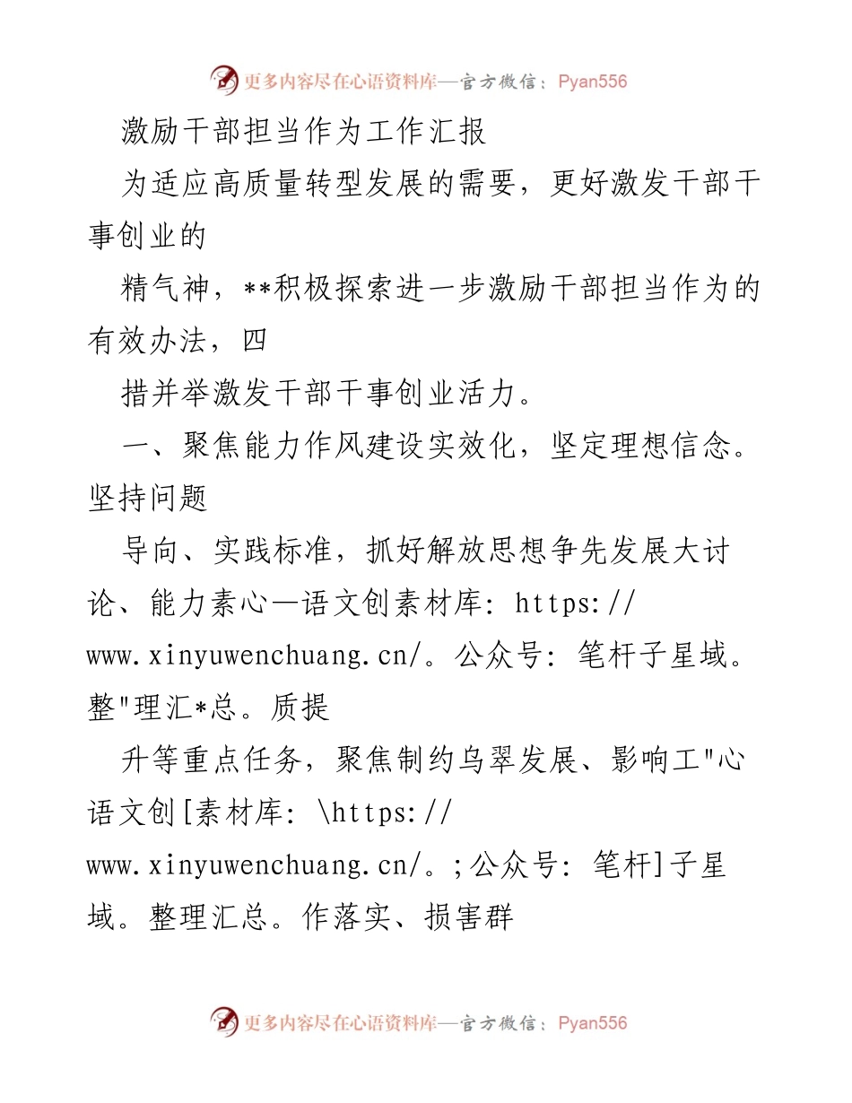 [工作总结] 干部激励工作 - 激励干部担当作为的有效措施汇报.docx_第1页