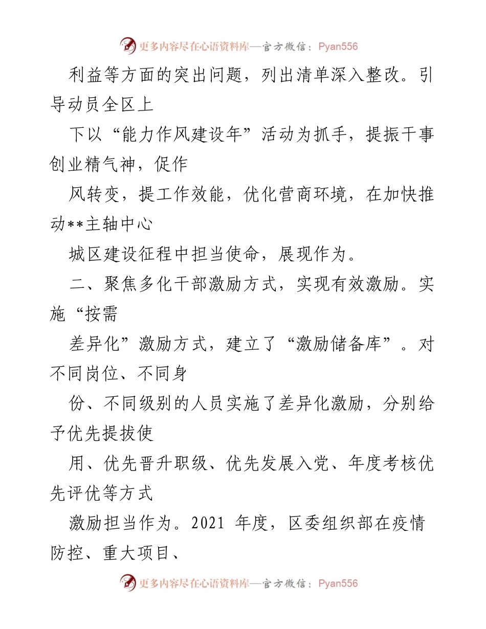 [工作总结] 干部激励工作 - 激励干部担当作为的有效措施汇报.docx_第2页
