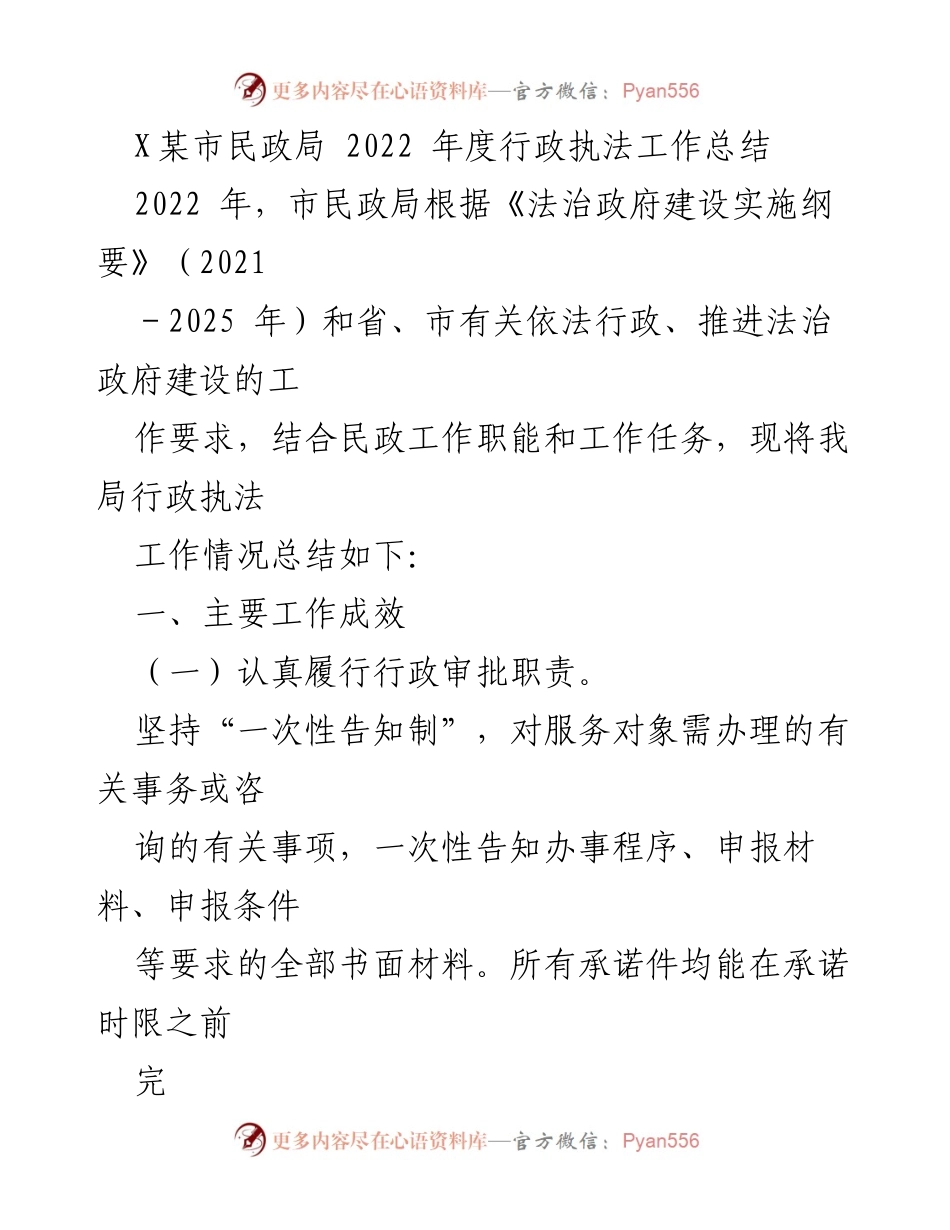 [工作总结] 市民政局 - 2022年度行政执法工作总结.docx_第1页