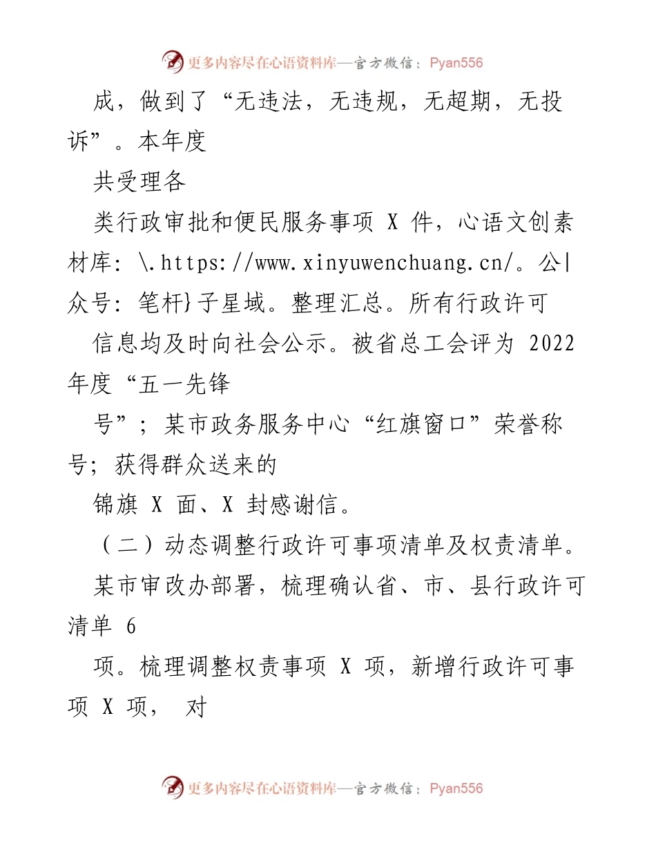 [工作总结] 市民政局 - 2022年度行政执法工作总结.docx_第2页