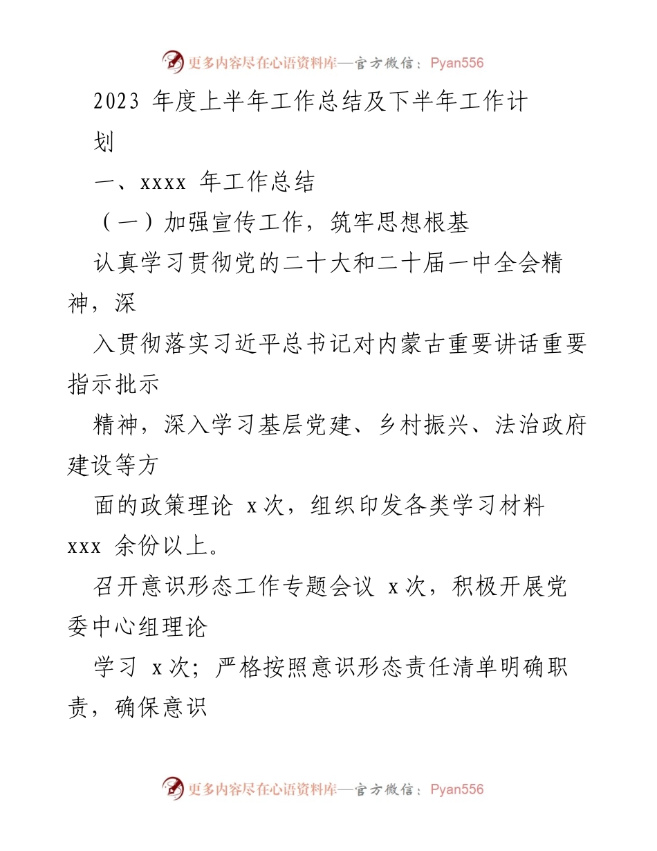 [工作总结] 年度工作会议 - 2023年度上半年工作总结及下半年工作计划.docx_第1页
