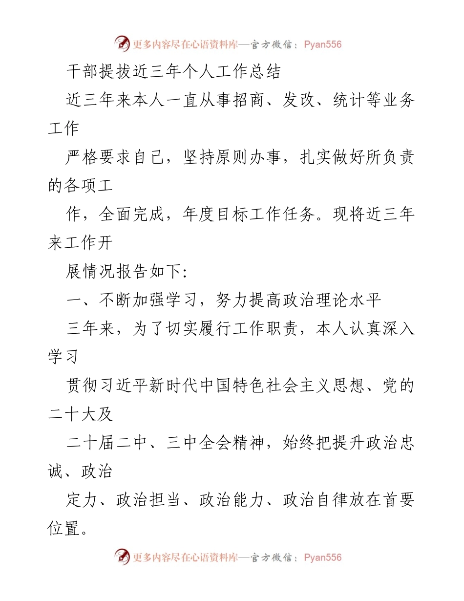[工作总结] 干部提拔 - 三年工作总结与政治忠诚提升.docx_第1页