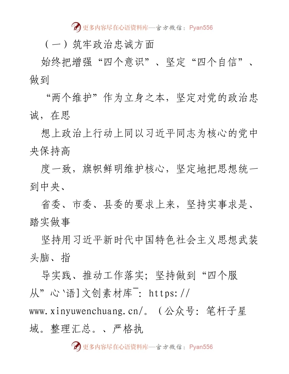 [工作总结] 干部提拔 - 三年工作总结与政治忠诚提升.docx_第2页