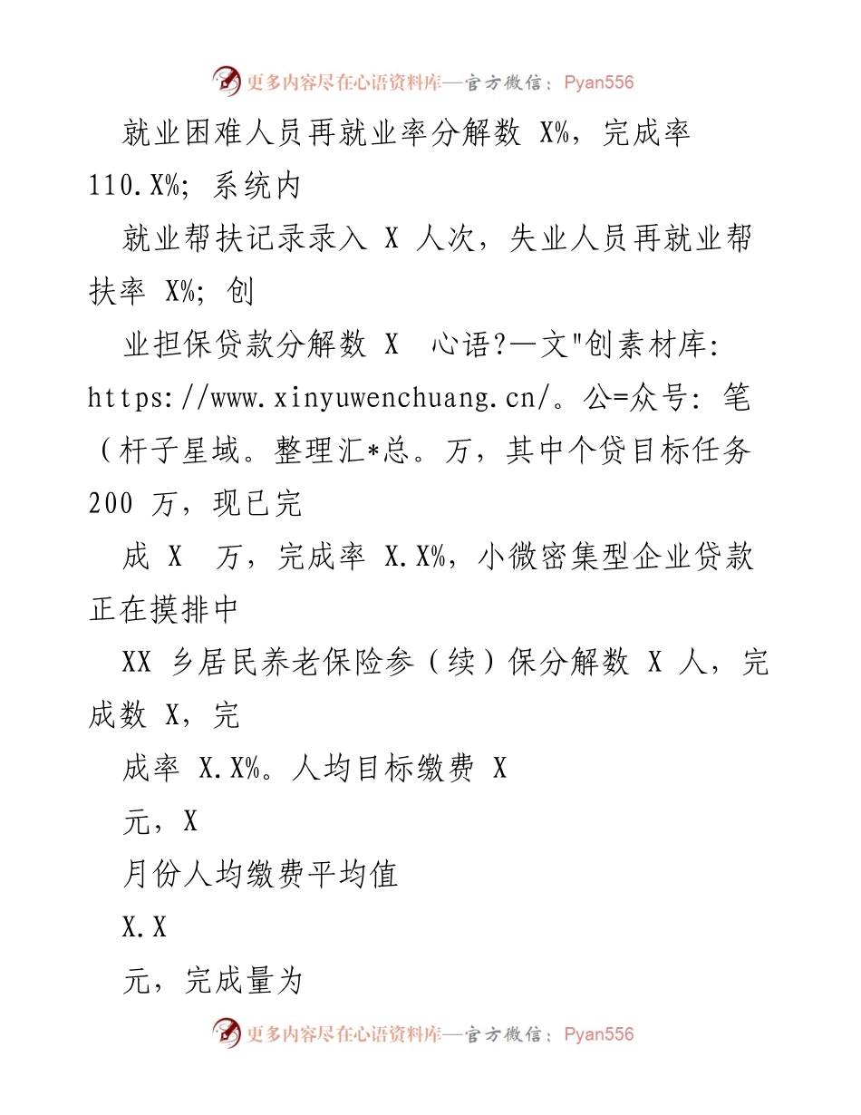 [工作总结] 年度工作总结 - 2022年XX街道社保卫健办工作总结及2023年工作计划.docx_第2页