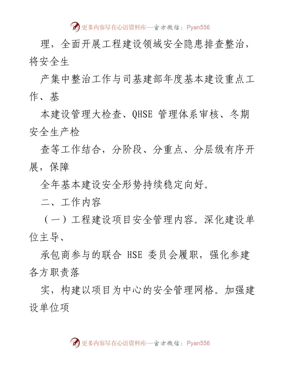[工作总结] 工程建设领域 - 加强安全生产集中整治工作方案.docx_第2页