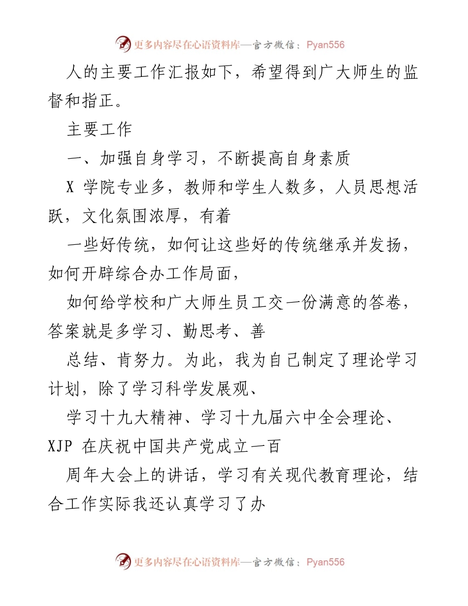 [工作总结] 学院年度工作汇报 - 2021年X学院综合办工作总结与反思.docx_第2页