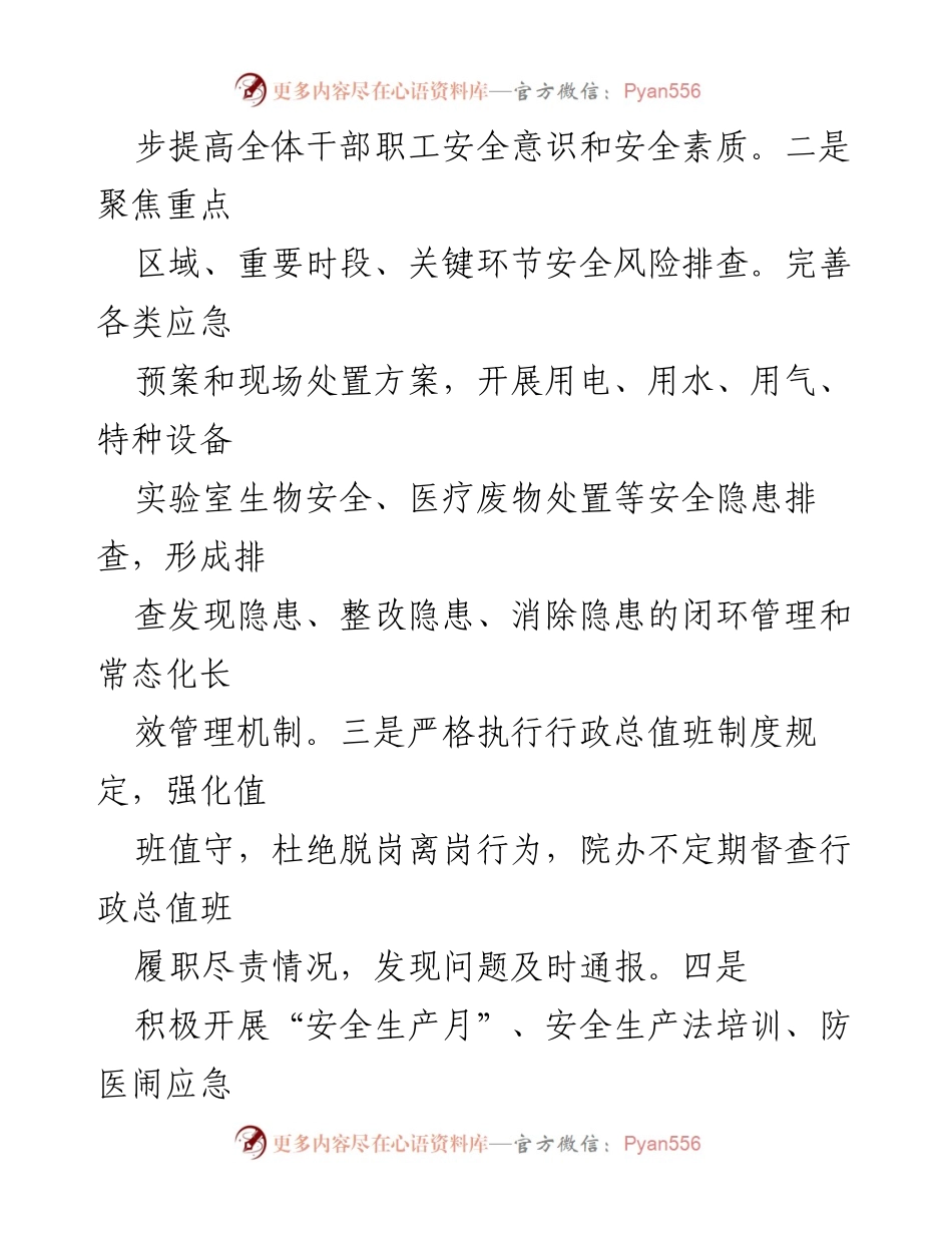 [工作总结] 安全生产与保密宣传教育 - 2023年安全生产与保密工作开展情况报告.docx_第2页