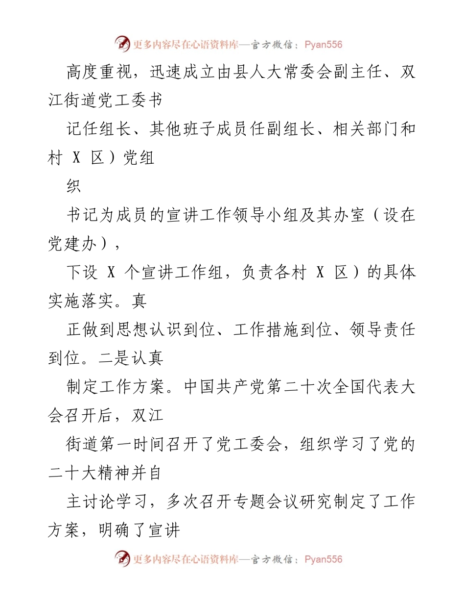 [工作总结] 宣传工作 - 双江街道党的二十大精神宣传工作总结.docx_第2页