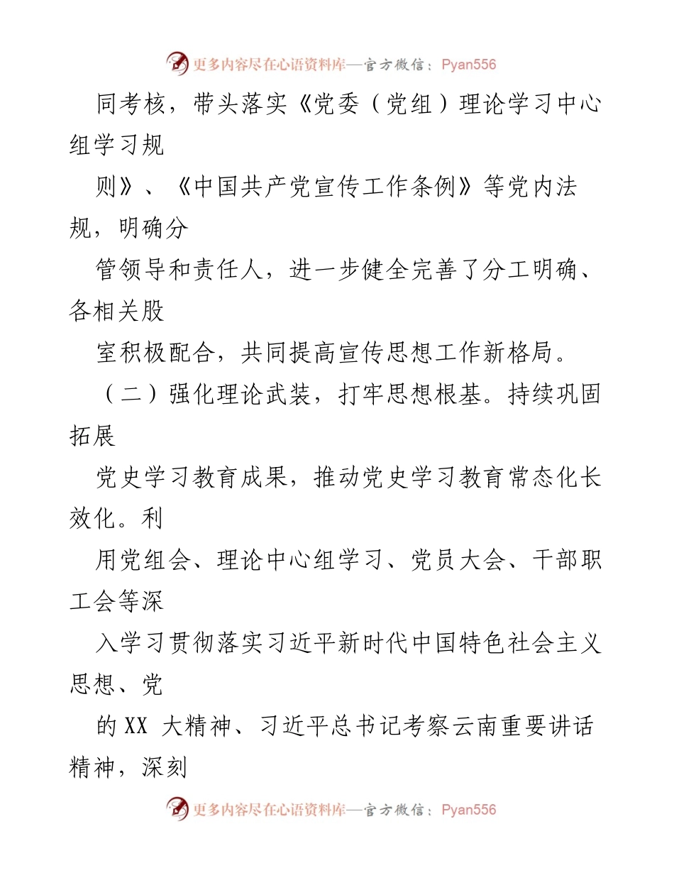 [工作总结] 宣传思想工作 - XX局宣传思想工作情况报告.docx_第2页