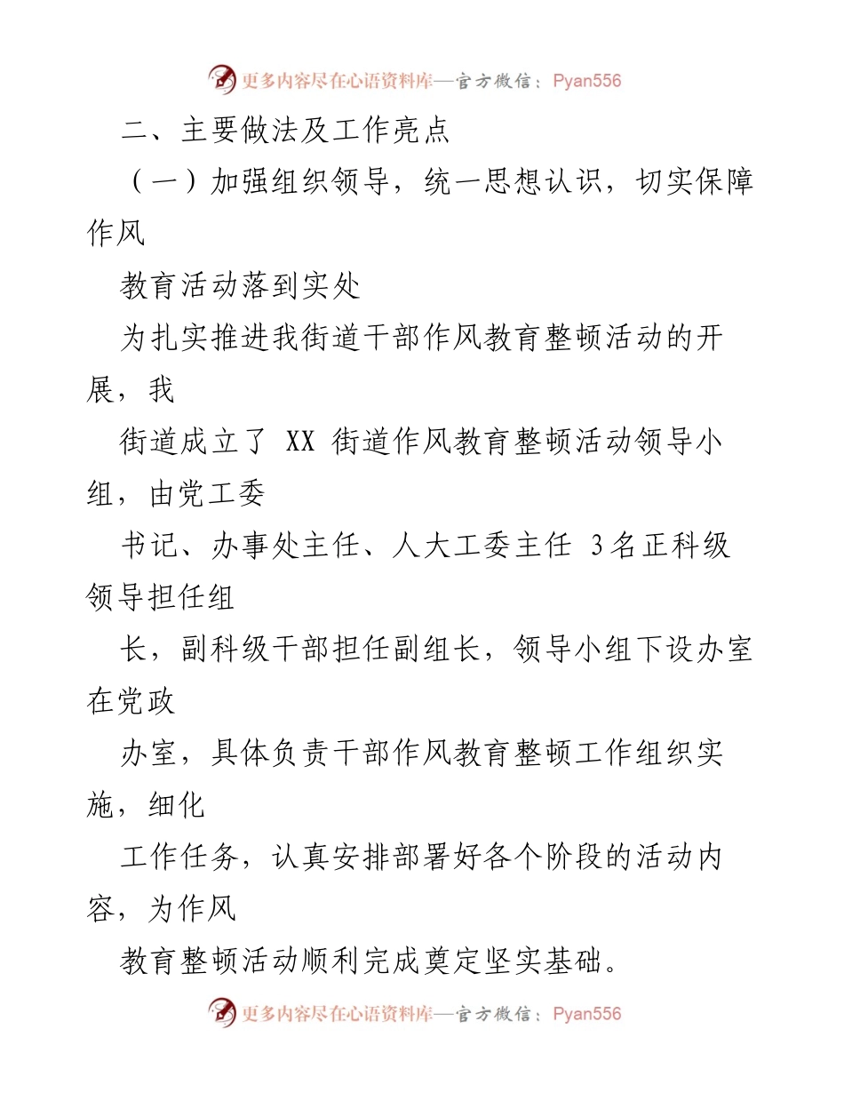 [工作总结] 干部作风教育整顿 - XX街道干部作风教育大整顿工作开展情况汇报.docx_第2页