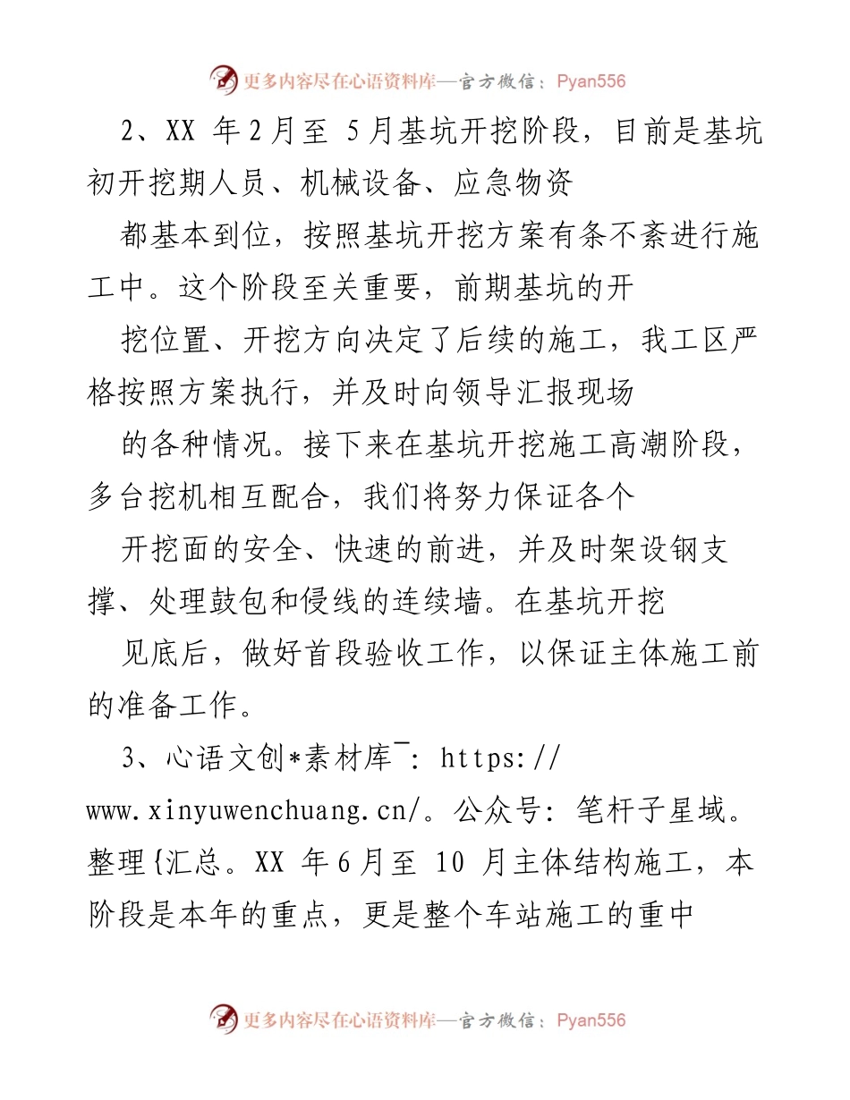 [工作总结] 工程施工 - 20xx年工程施工员个人工作总结与计划.docx_第2页