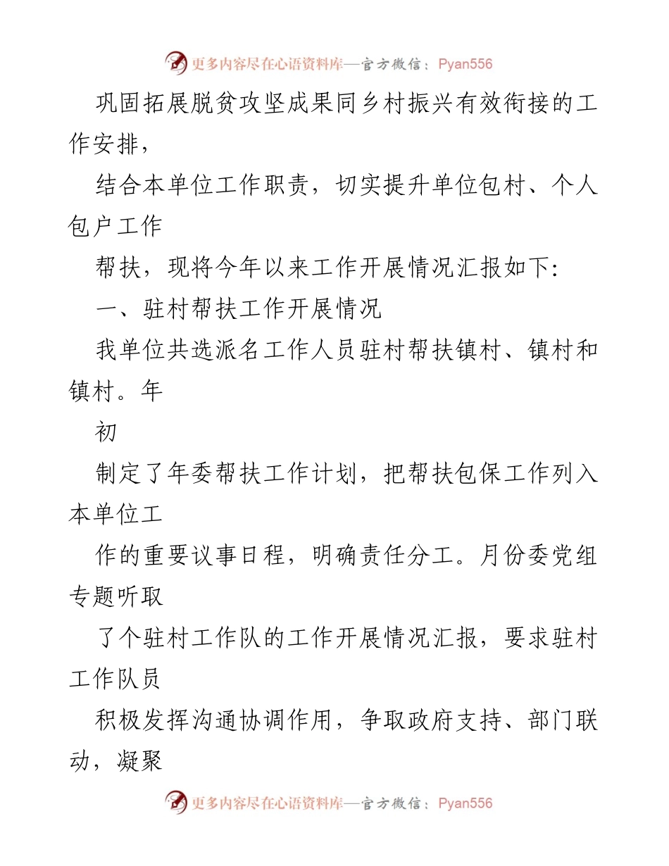 [工作总结] 帮扶工作 - 202X年帮扶工作总结汇编.docx_第2页