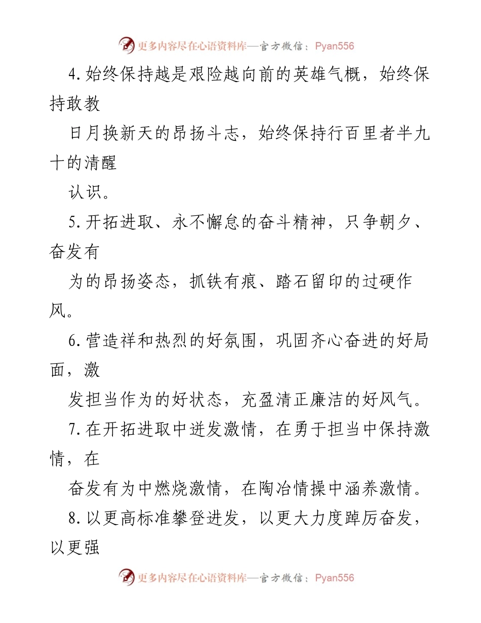 [工作总结] 工作状态提升 - 提升工作状态的40组排比句.docx_第2页