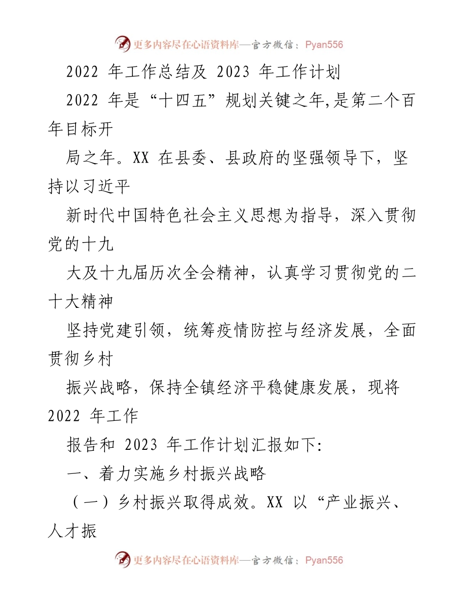 [工作总结] 年度工作会议 - 2022年工作总结及2023年工作计划.docx_第1页