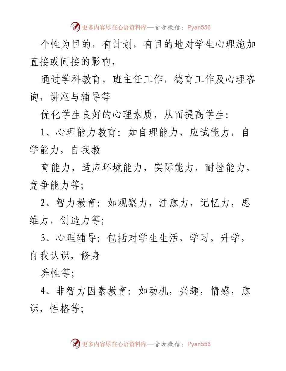 [工作总结] 学校心理健康教育活动 - 学校心理健康教育活动实施与成效总结报告.docx_第2页