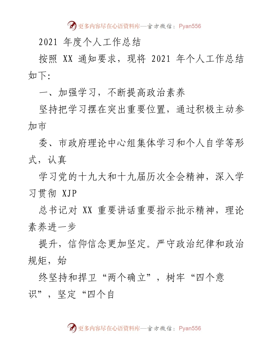[工作总结] 年度工作回顾 - 2021年度个人工作总结与反思.docx_第1页