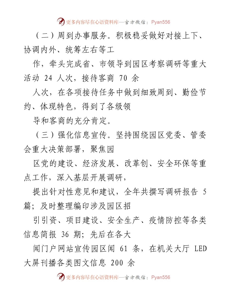 [工作总结] 年度工作汇报 - 2021年度园区党政综合办工作总结报告.docx_第2页