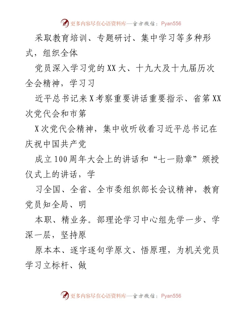 [工作总结] 市委组织部 - 机关党总支换届工作报告总结.docx_第2页