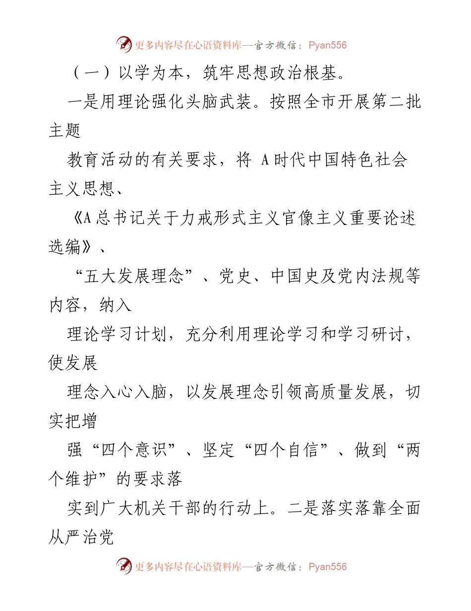 [工作总结] 市政府办 - 2023年整治形式主义为基层减负工作总结.docx_第2页