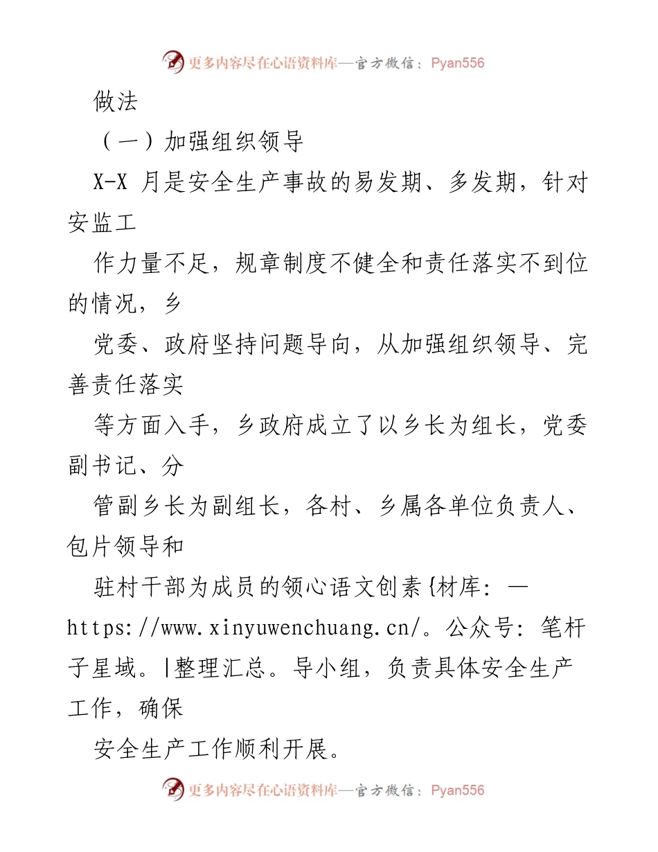 [工作总结] 安全生产 - 2022年海XX乡安全生产工作总结.docx_第2页
