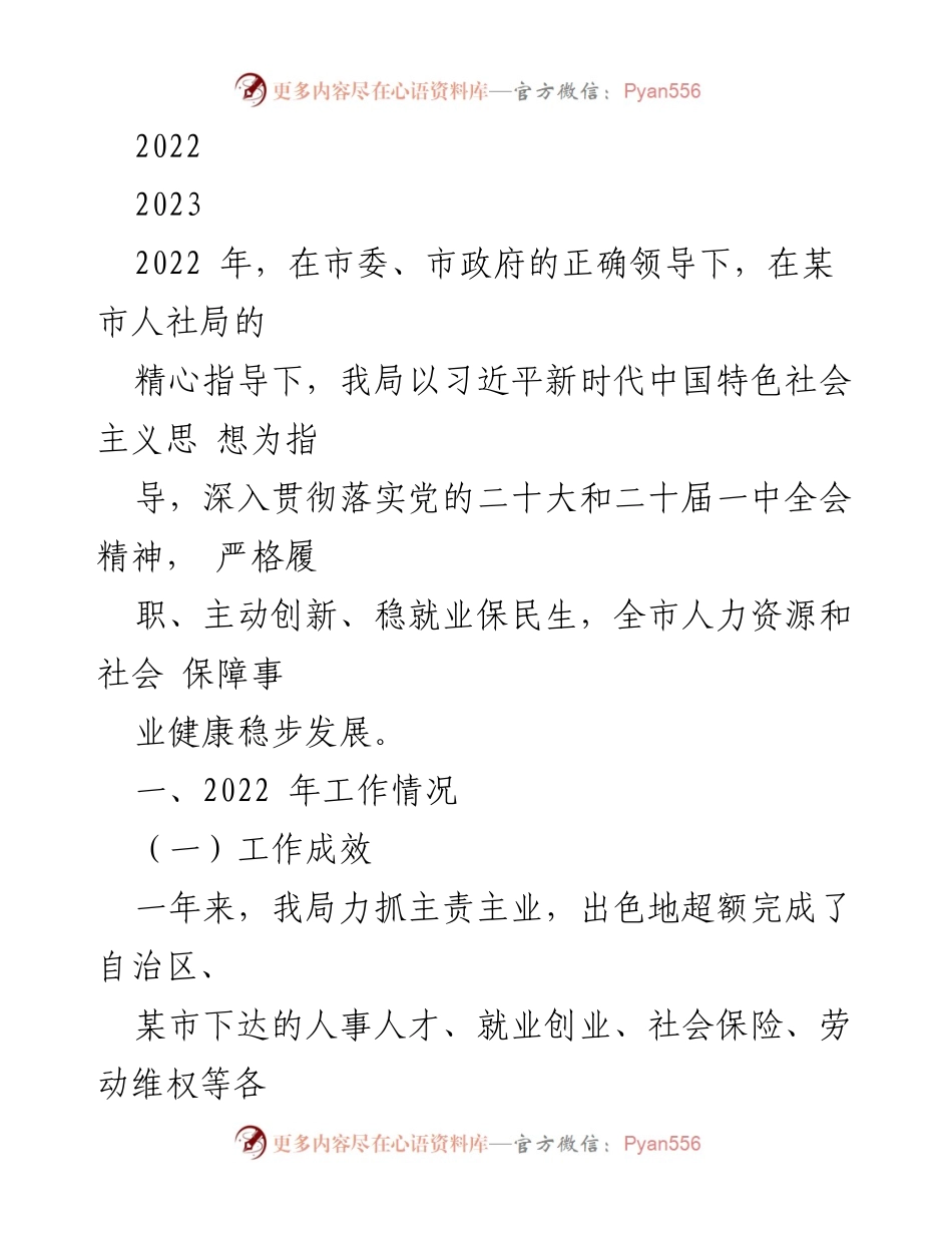 [工作总结] 年度工作汇报 - 2022年度人力资源和社会保障工作总结.docx_第1页