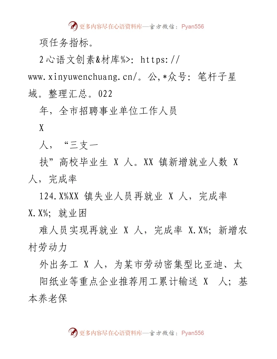 [工作总结] 年度工作汇报 - 2022年度人力资源和社会保障工作总结.docx_第2页