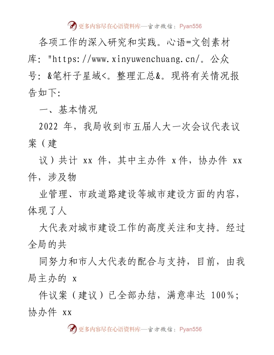 [工作总结] 市住建局 - 2022年度人大代表建议办理工作总结.docx_第2页