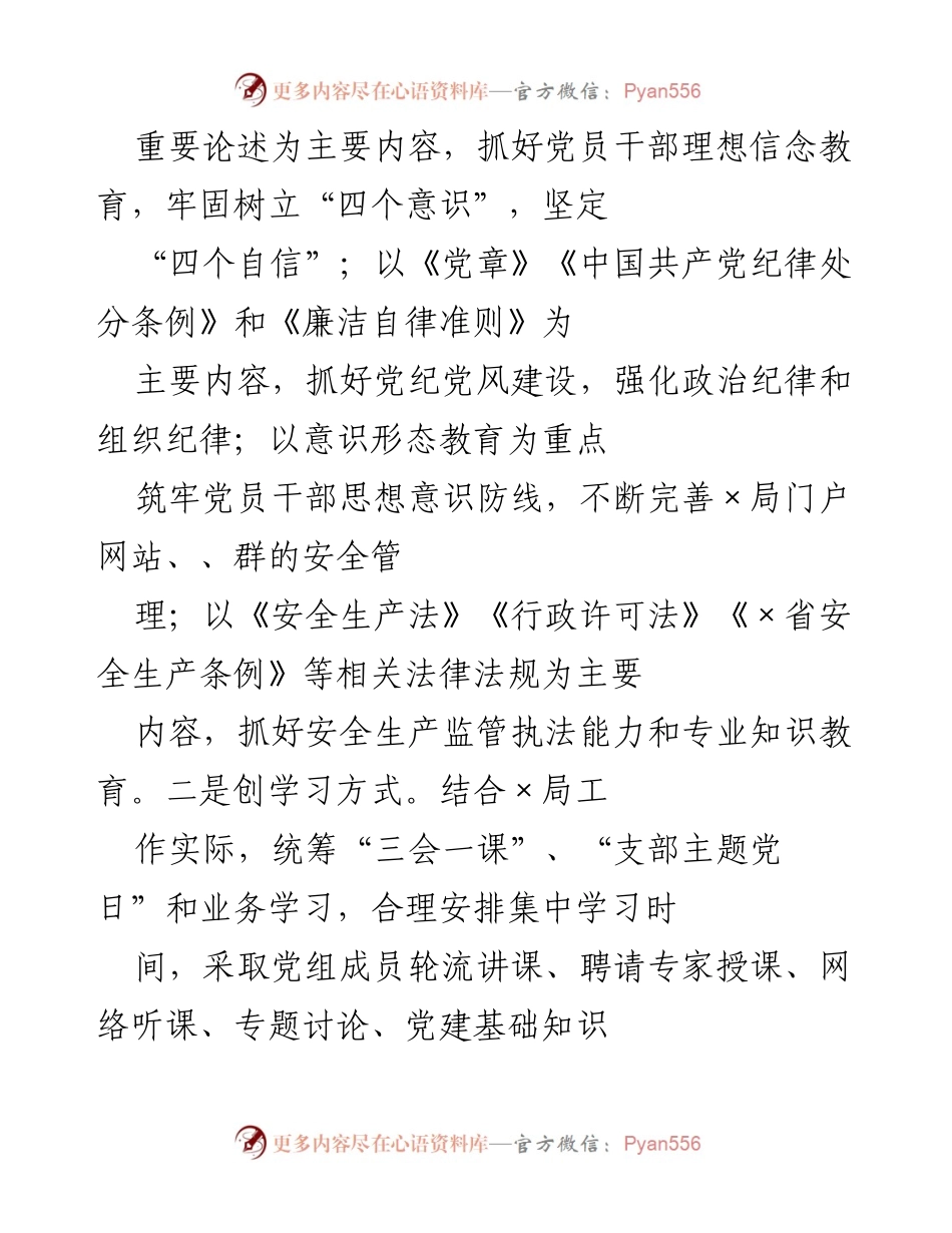 [工作总结] 年度党建工作 - 2020年度党建工作开展情况总结.docx_第2页