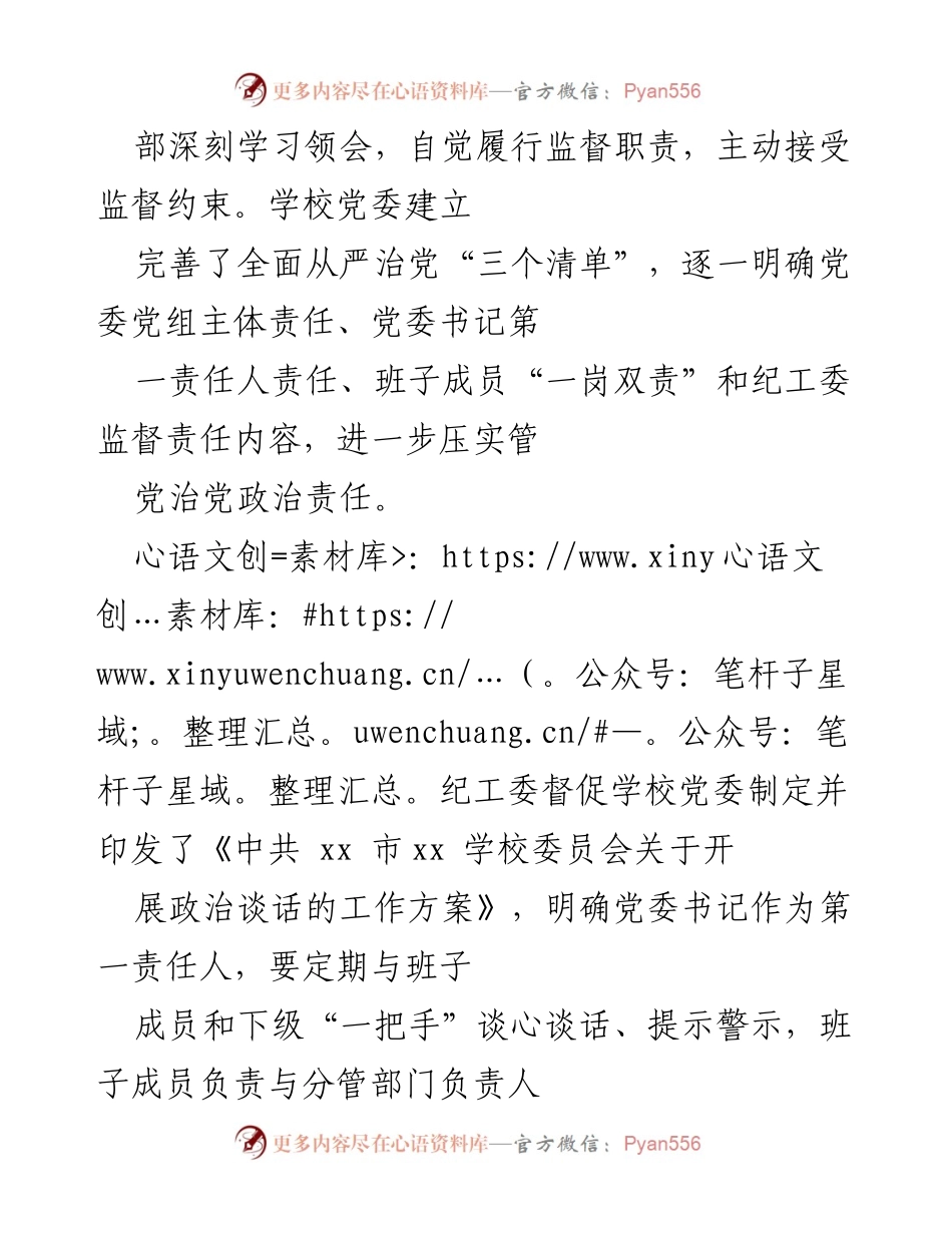 [工作总结] 学校纪工委 - 学校纪工委监督检查工作总结报告.docx_第2页