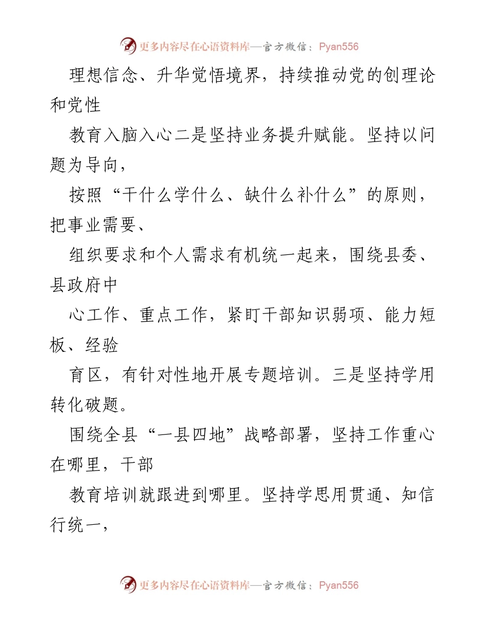[工作总结] 干部教育培训 - 多措并举构建干部教育培训大格局.docx_第2页