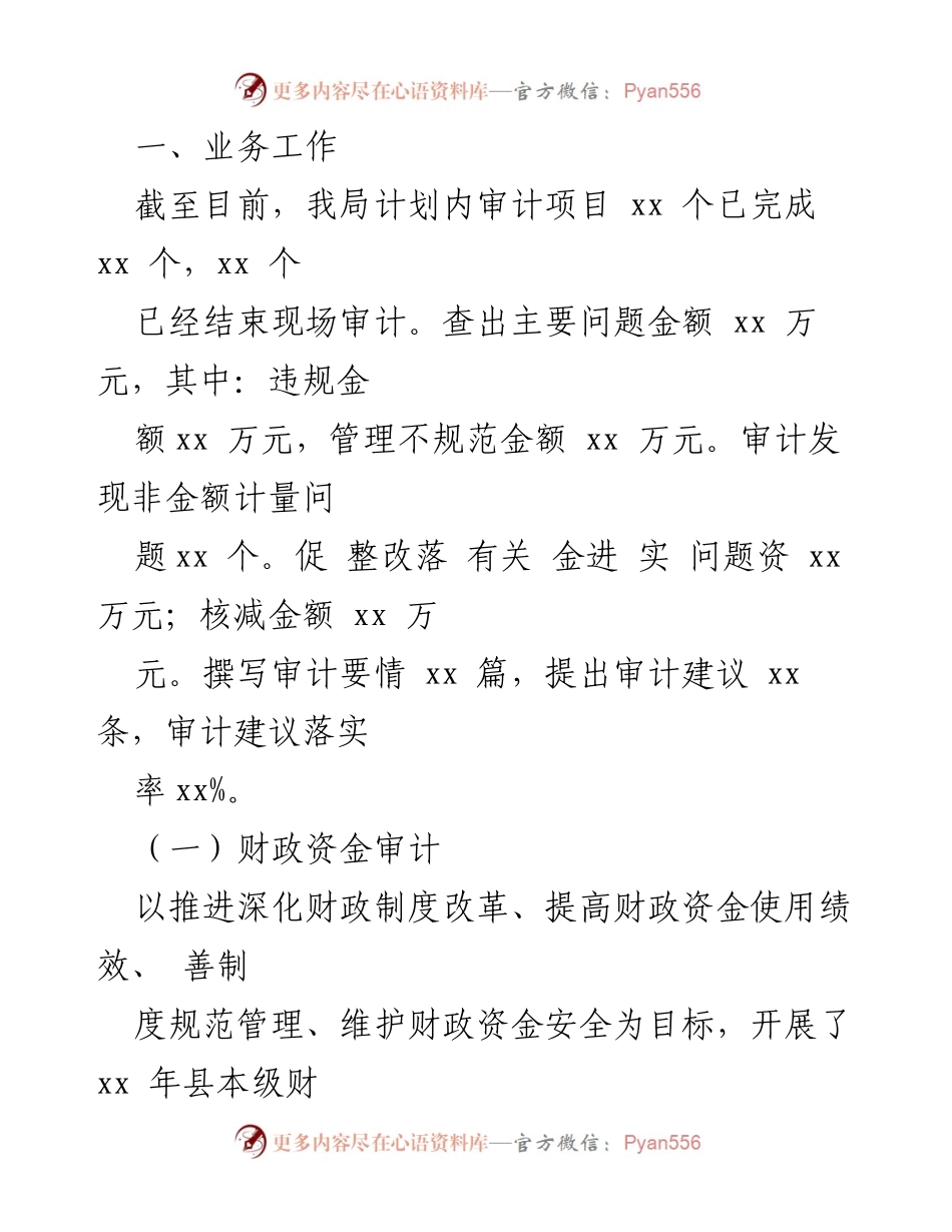 [工作总结] 年度审计工作 - 2023年审计局年度工作总结及成效分析.docx_第2页