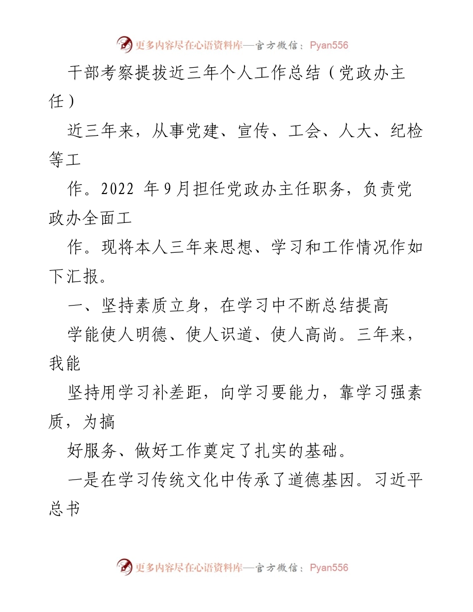 [工作总结] 干部考察提拔 - 三年工作总结与学习体会.docx_第1页