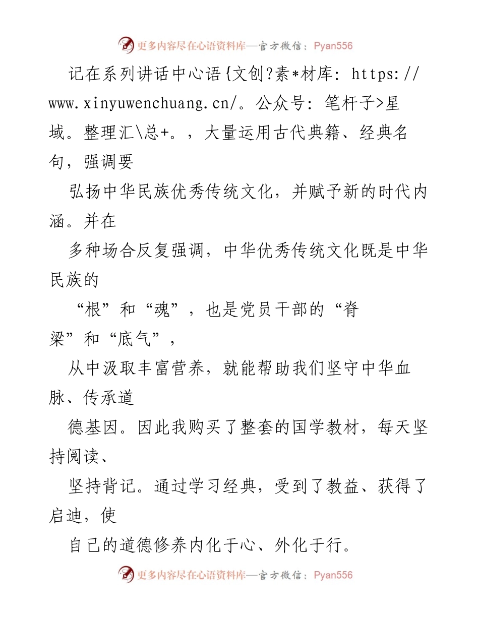 [工作总结] 干部考察提拔 - 三年工作总结与学习体会.docx_第2页