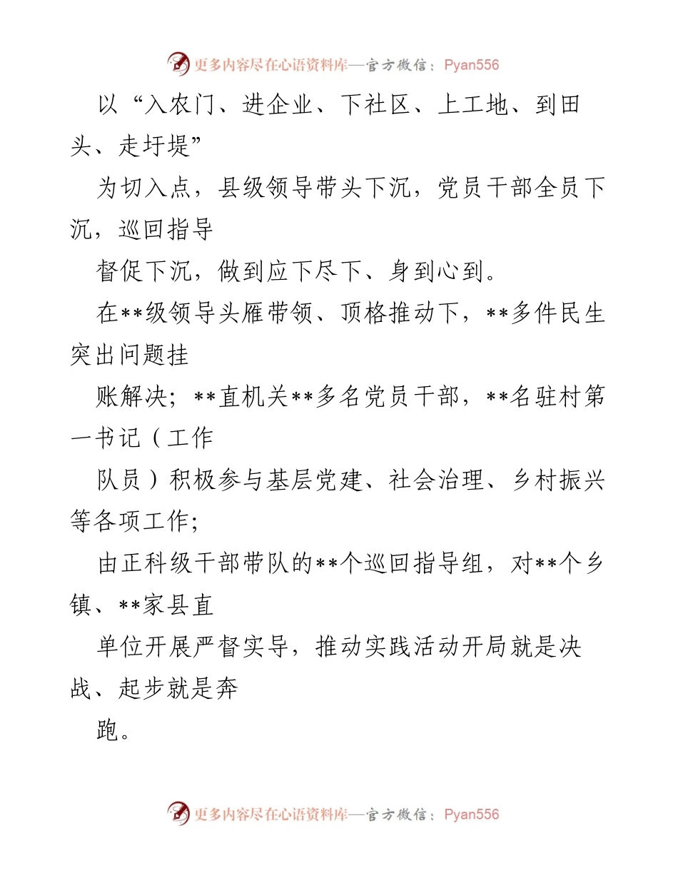 [工作总结] 实践活动 - 下基层察民情，解民忧，暖民心的实践经验总结.docx_第2页