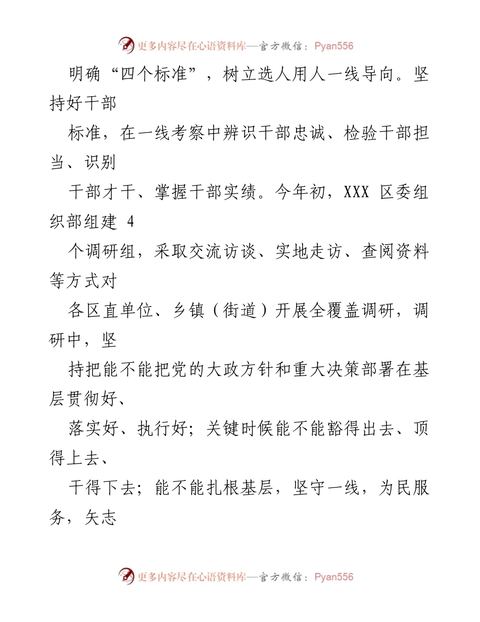 [工作总结] 干部考察 - XXX区“一线工作法”推动干部考察质量提升.docx_第2页