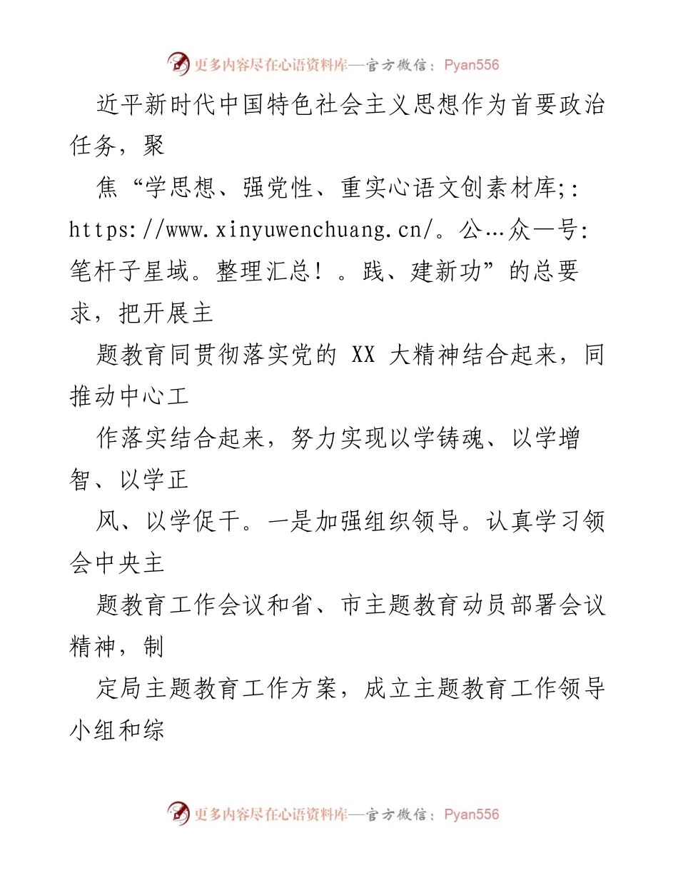 [工作总结] 局机关党建 - 2023年度局机关党建工作总结汇报.docx_第2页