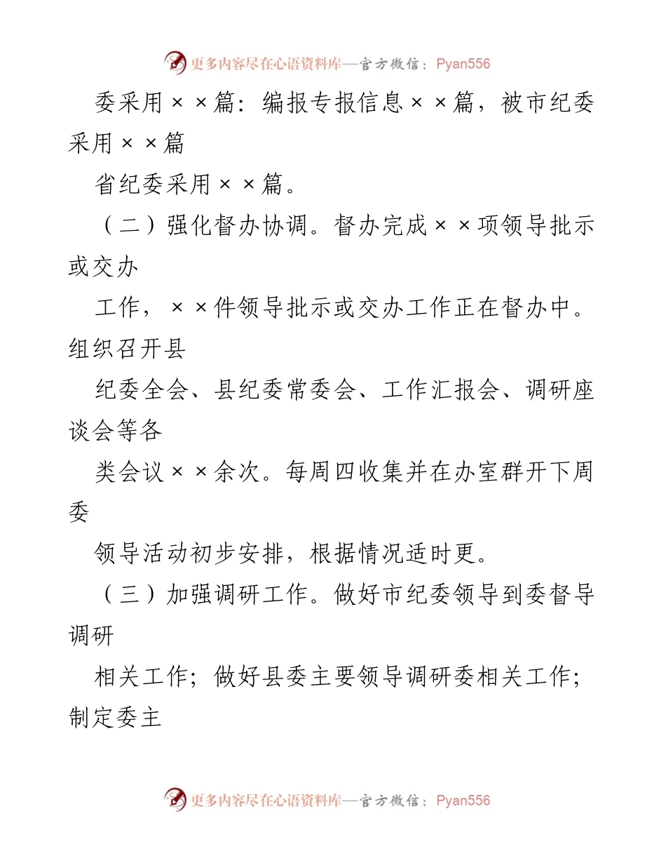 [工作总结] 年度工作总结 - 2021年度办室工作总结报告_2.docx_第2页