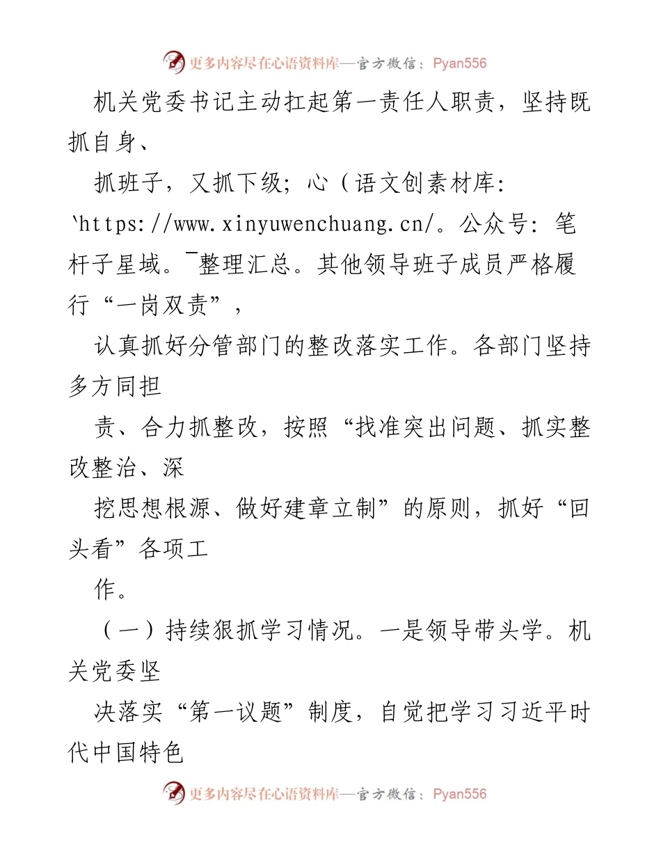 [工作总结] 市直机关 - 市直机关主题教育整改落实情况回顾报告.docx_第2页