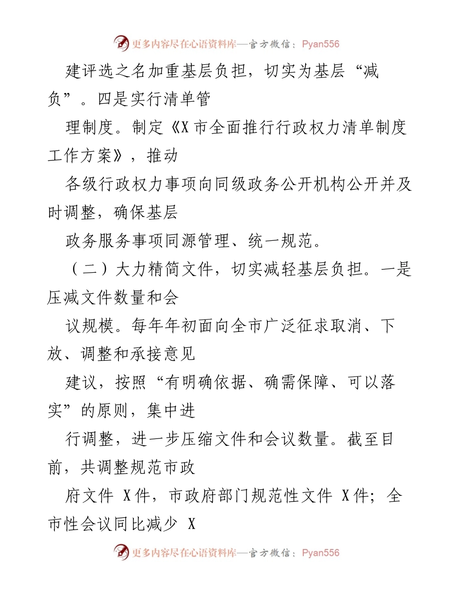 [工作总结] 市府办 - 2024年市府办形式主义整治及基层减负工作情况报告.docx_第2页