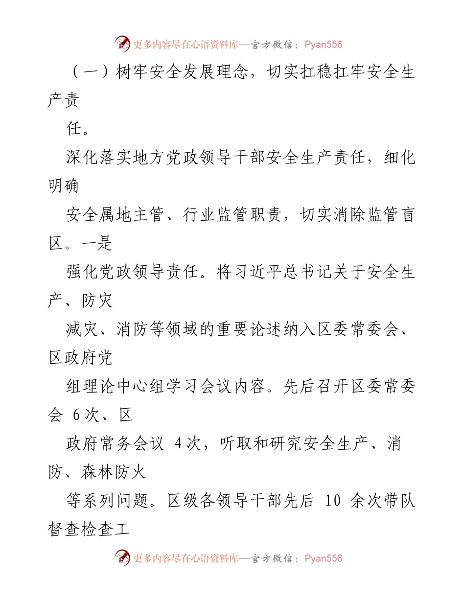 [工作总结] 安全生产工作 - 2023年一季度区应急局安全生产工作情况汇报.docx_第2页