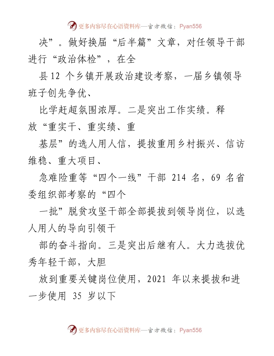 [工作总结] 干部队伍建设 - 提升干部队伍素质，构建高质量发展保障.docx_第2页
