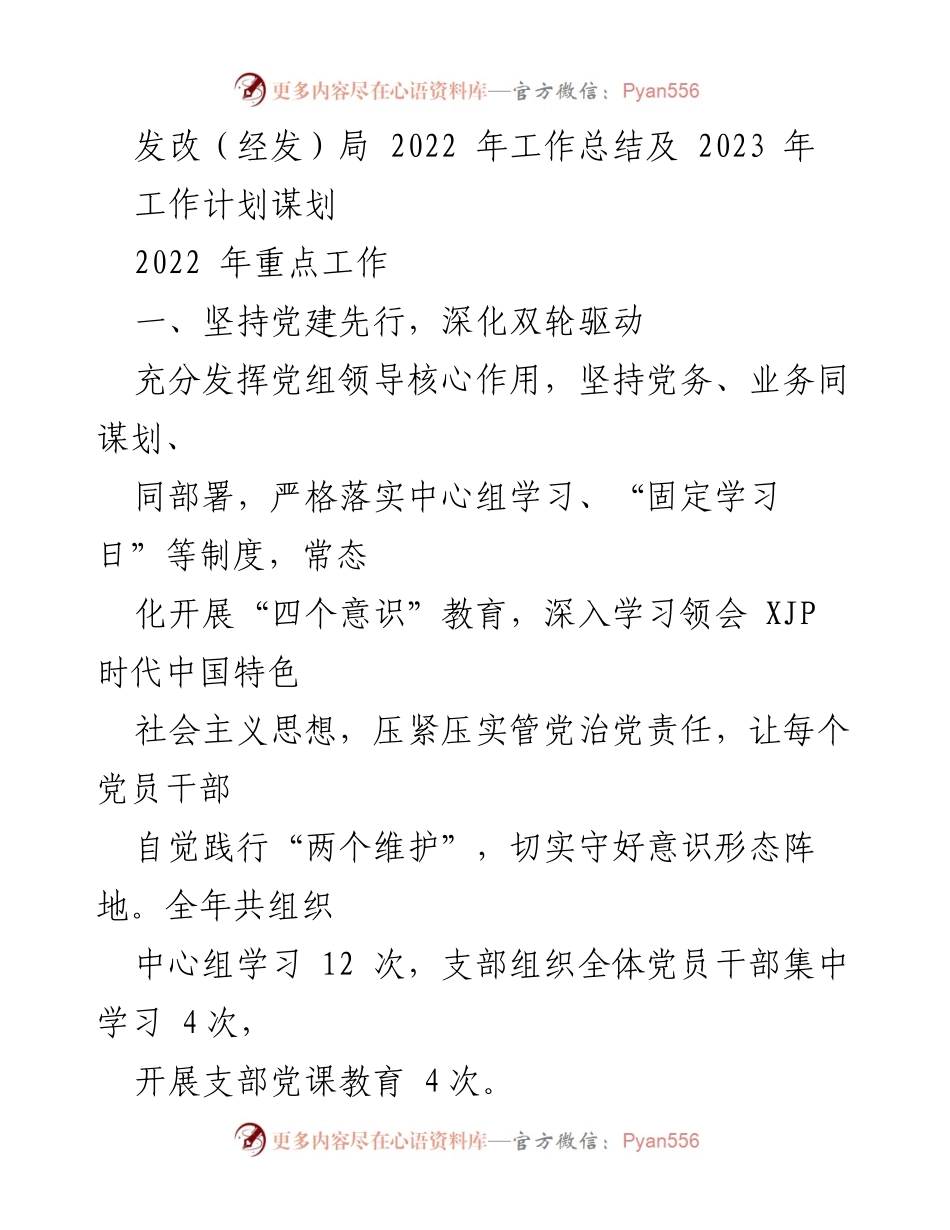 [工作总结] 年度总结 - 2022年发改（经发）局工作总结与2023年工作计划.docx_第1页